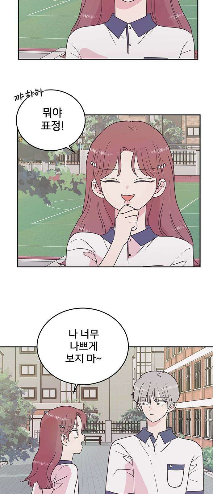 완벽한 예나 34화． 관심 4
