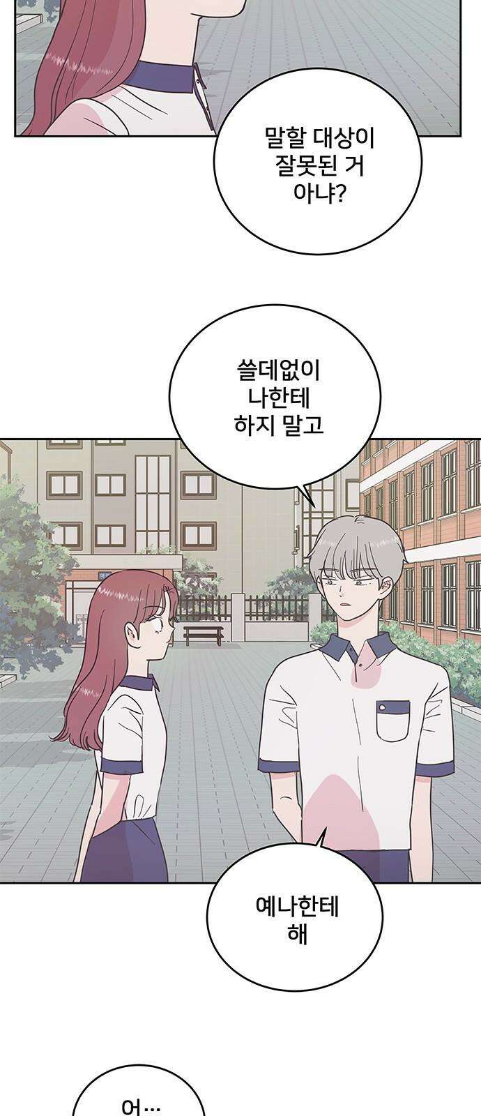 완벽한 예나 34화． 관심 7
