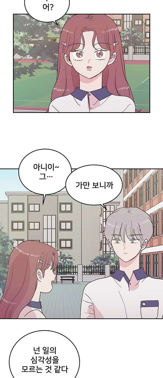 완벽한 예나 34화． 관심 8