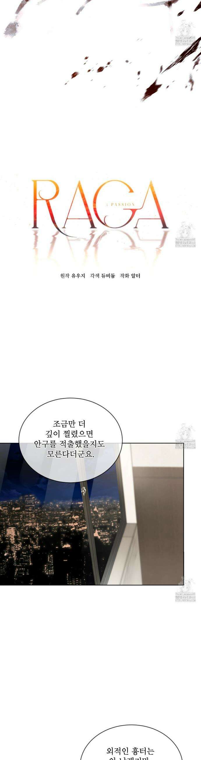 패션:라가(Raga) 8화 7