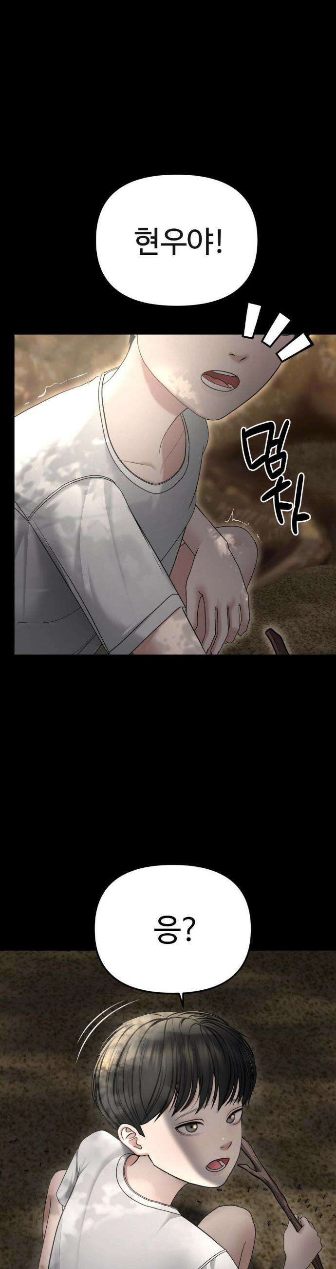 오싹한 너의 버킷리스트 29화 2