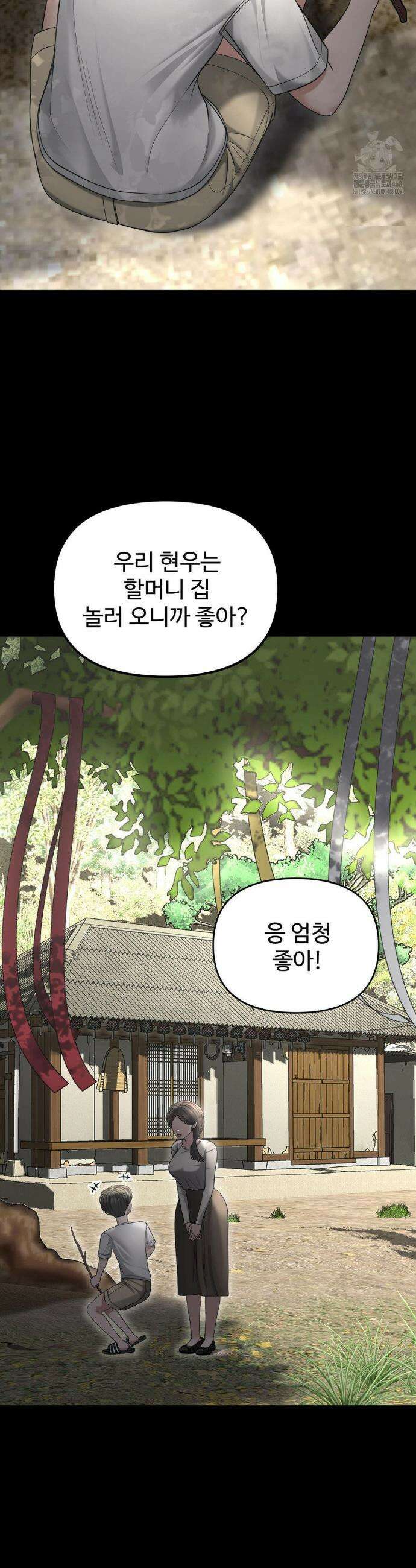 오싹한 너의 버킷리스트 29화 3
