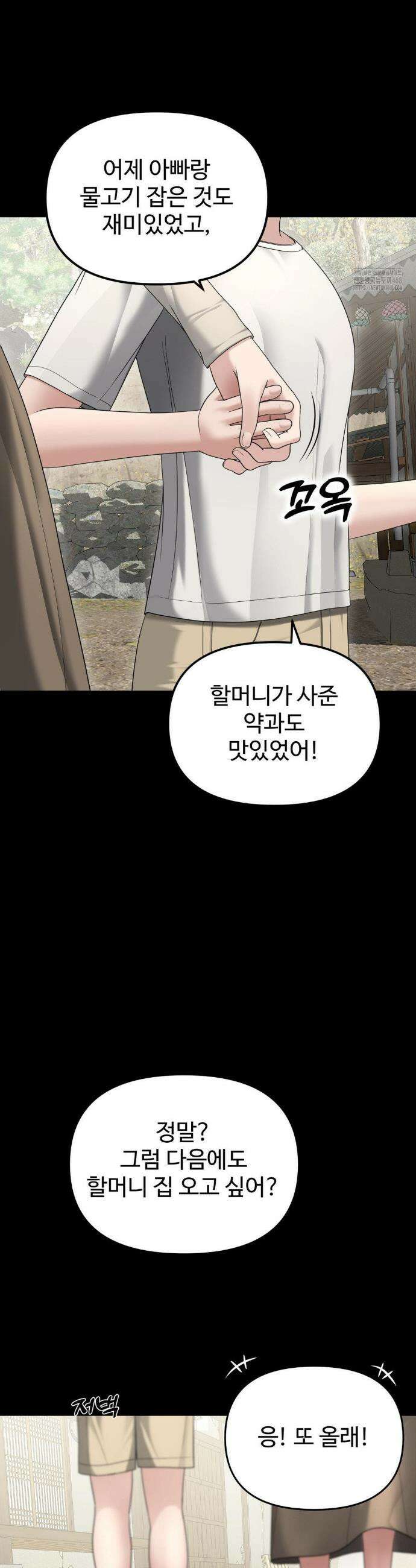오싹한 너의 버킷리스트 29화 4