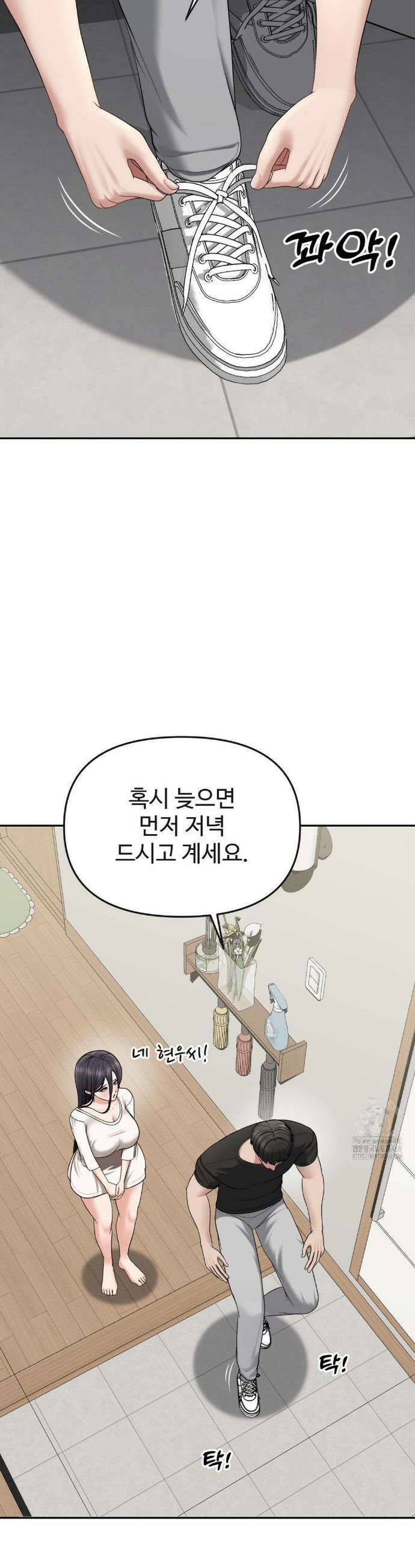 오싹한 너의 버킷리스트 29화 13