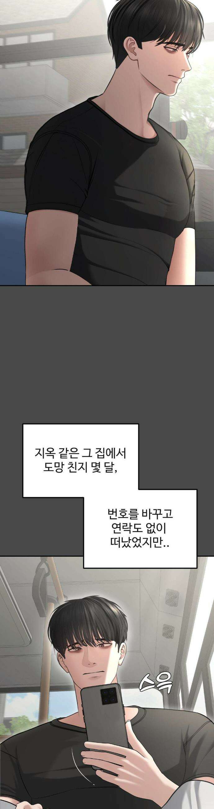 오싹한 너의 버킷리스트 29화 18