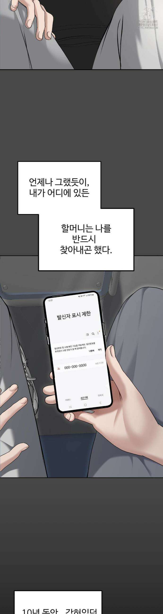 오싹한 너의 버킷리스트 29화 19
