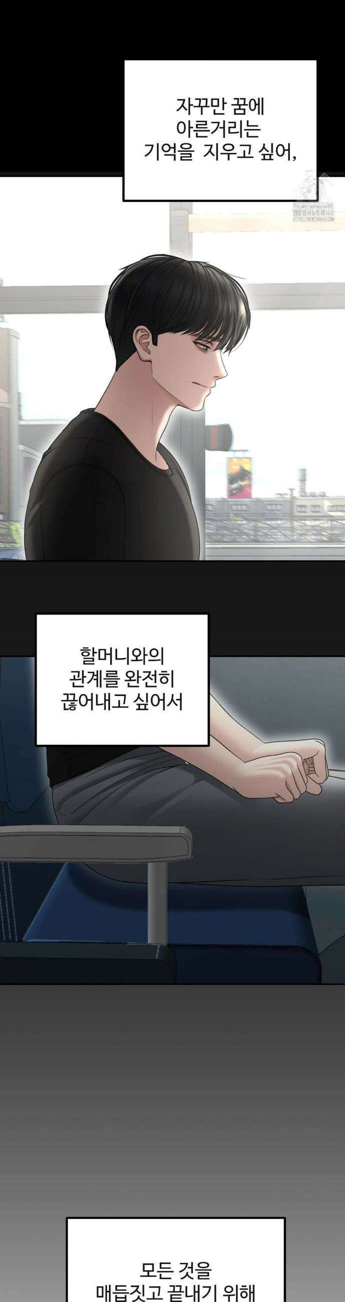오싹한 너의 버킷리스트 29화 21