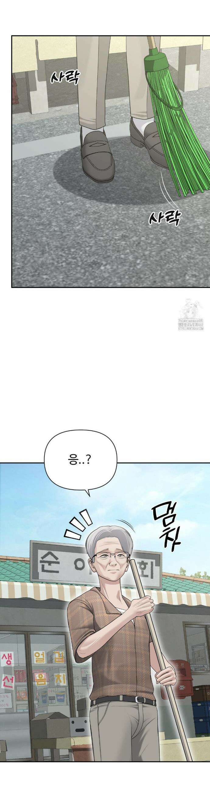 오싹한 너의 버킷리스트 29화 25