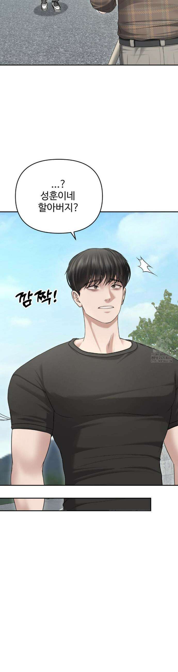 오싹한 너의 버킷리스트 29화 27