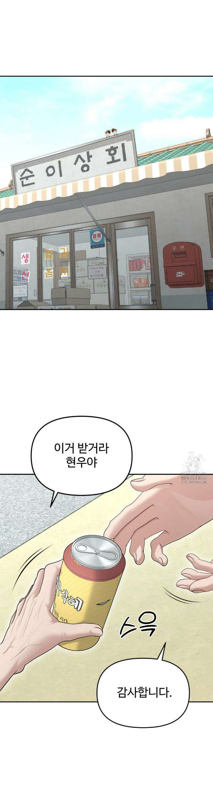 오싹한 너의 버킷리스트 29화 28