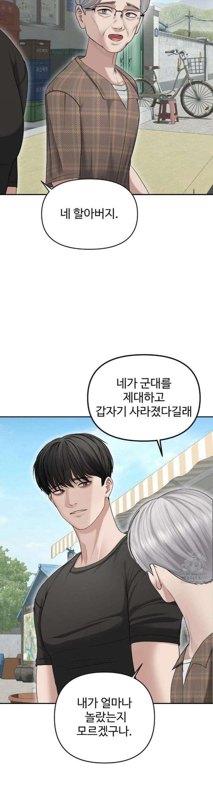 오싹한 너의 버킷리스트 29화 30