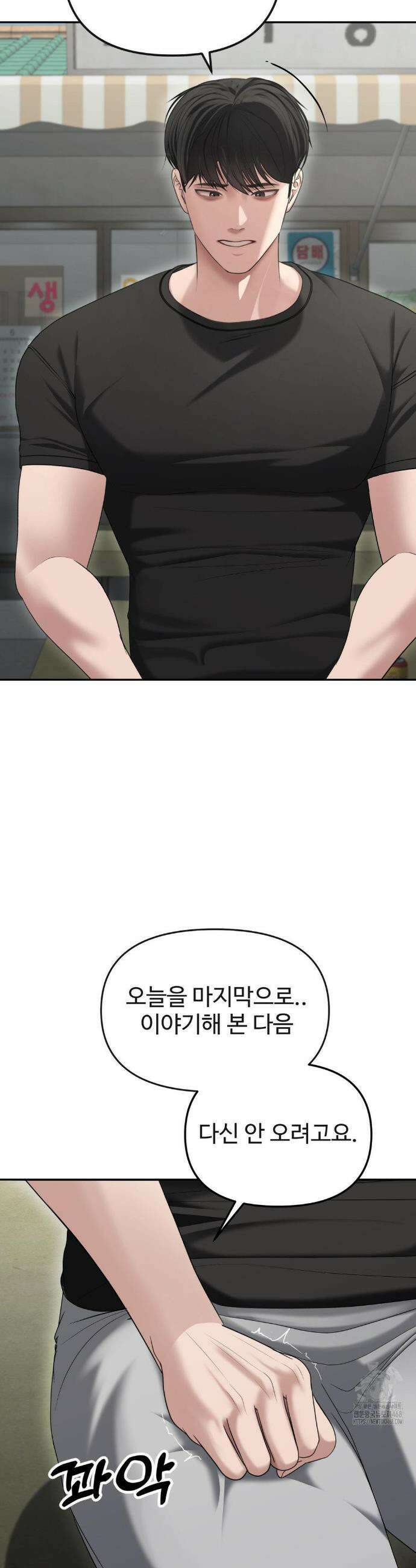 오싹한 너의 버킷리스트 29화 33