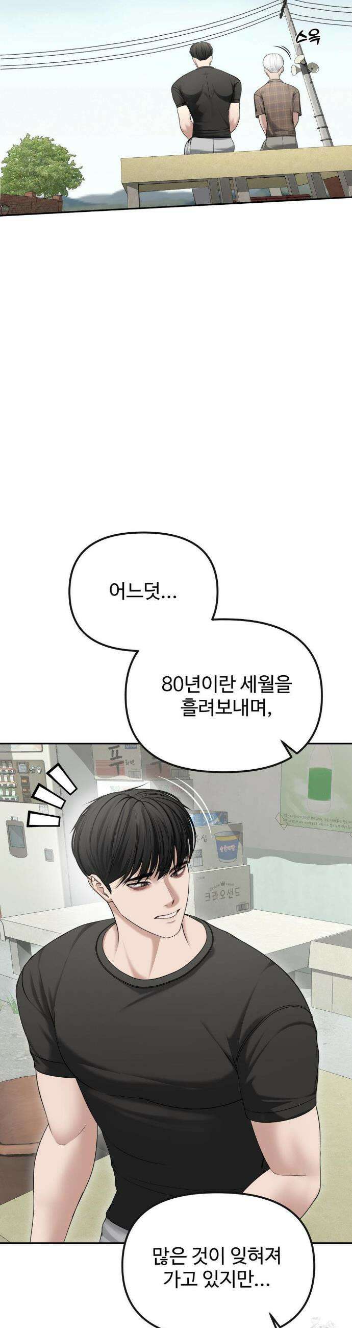 오싹한 너의 버킷리스트 29화 35