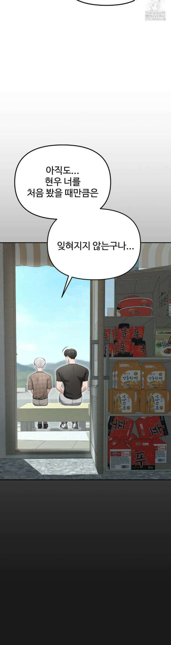 오싹한 너의 버킷리스트 29화 36