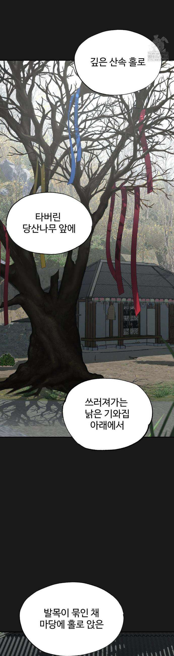 오싹한 너의 버킷리스트 29화 37