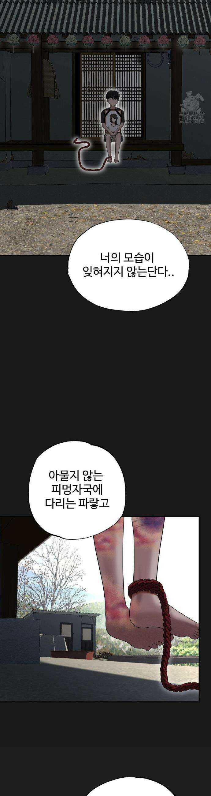 오싹한 너의 버킷리스트 29화 38
