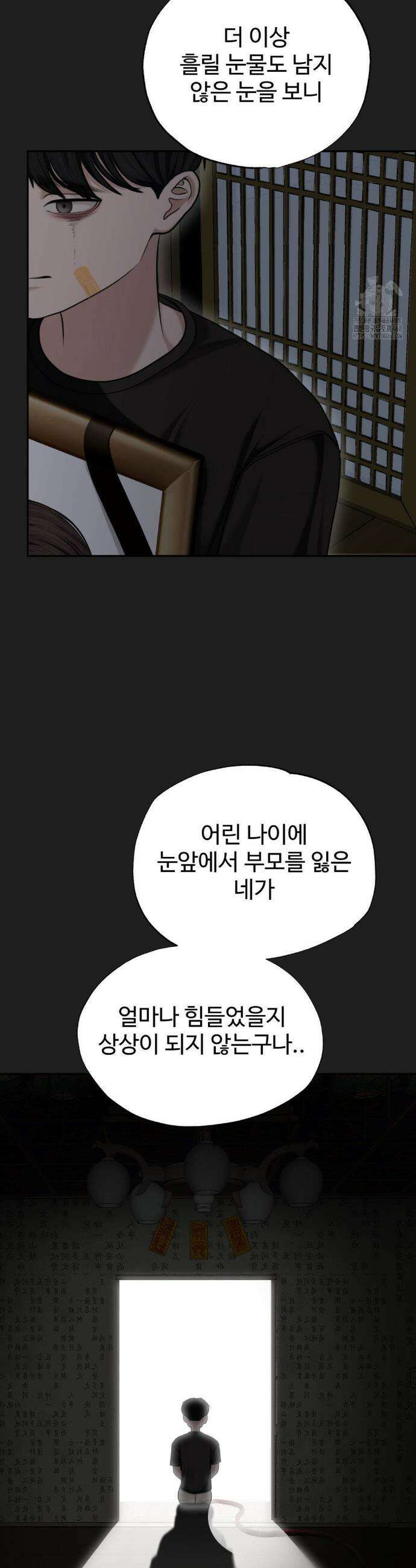 오싹한 너의 버킷리스트 29화 39