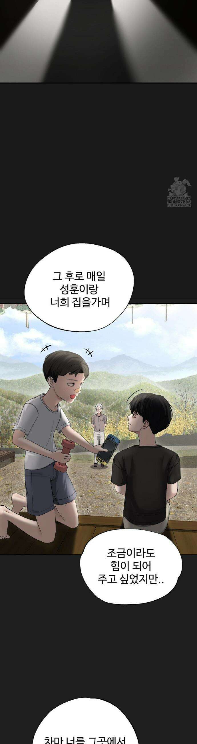 오싹한 너의 버킷리스트 29화 40