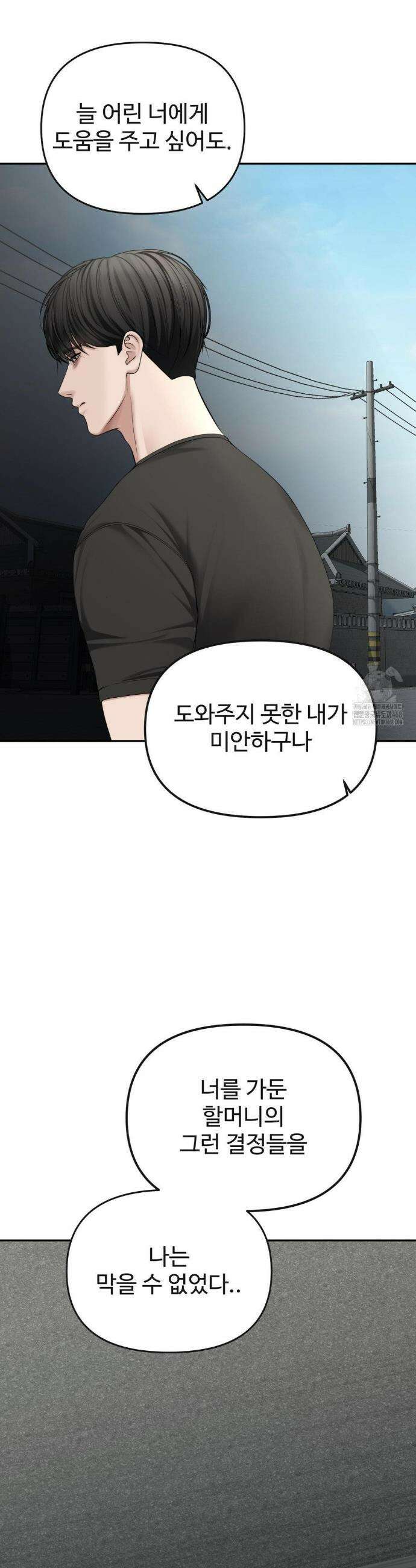 오싹한 너의 버킷리스트 29화 43
