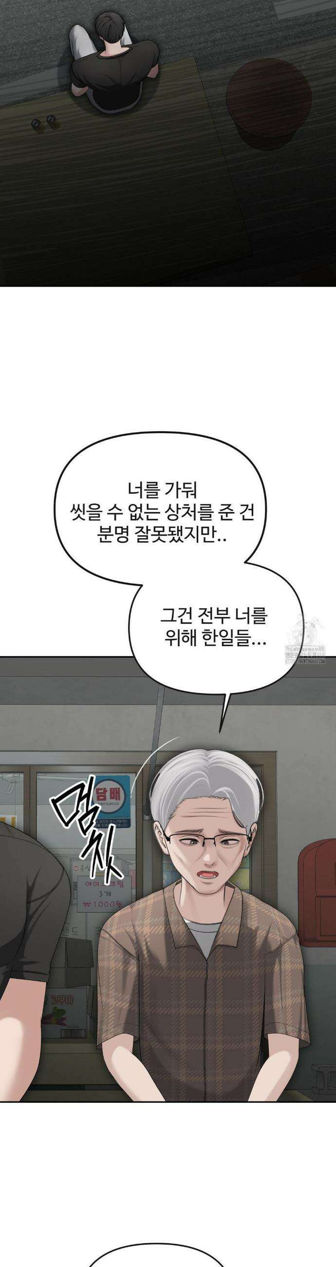 오싹한 너의 버킷리스트 29화 44