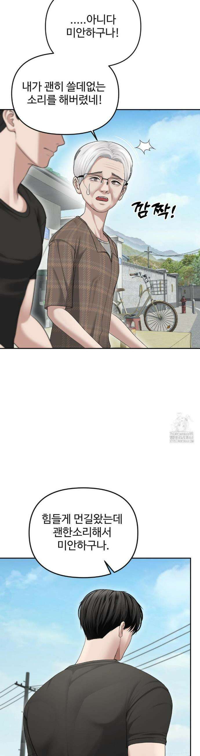 오싹한 너의 버킷리스트 29화 45