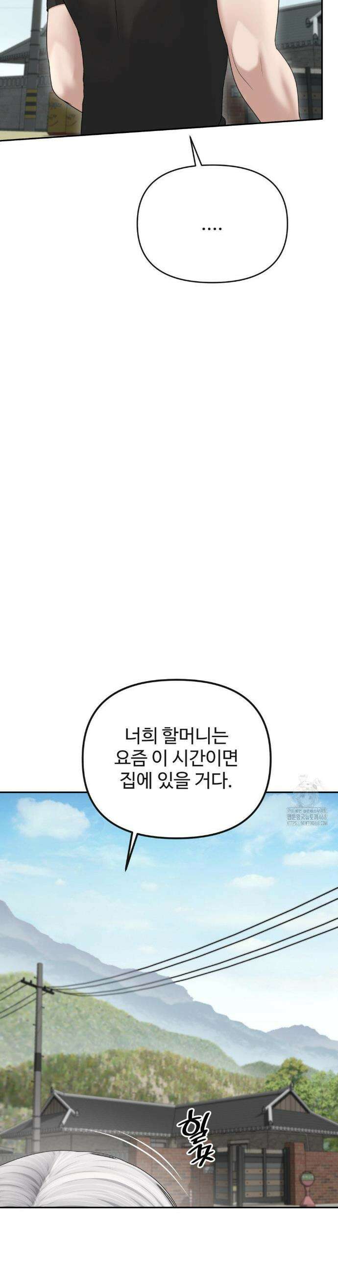 오싹한 너의 버킷리스트 29화 46