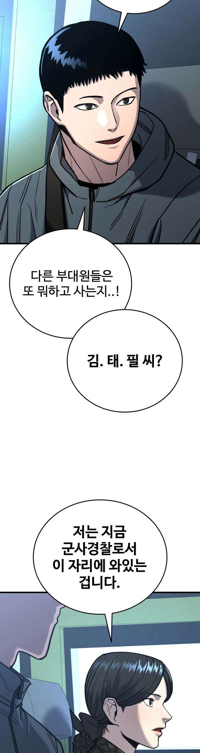 정의구현 - 20화 3