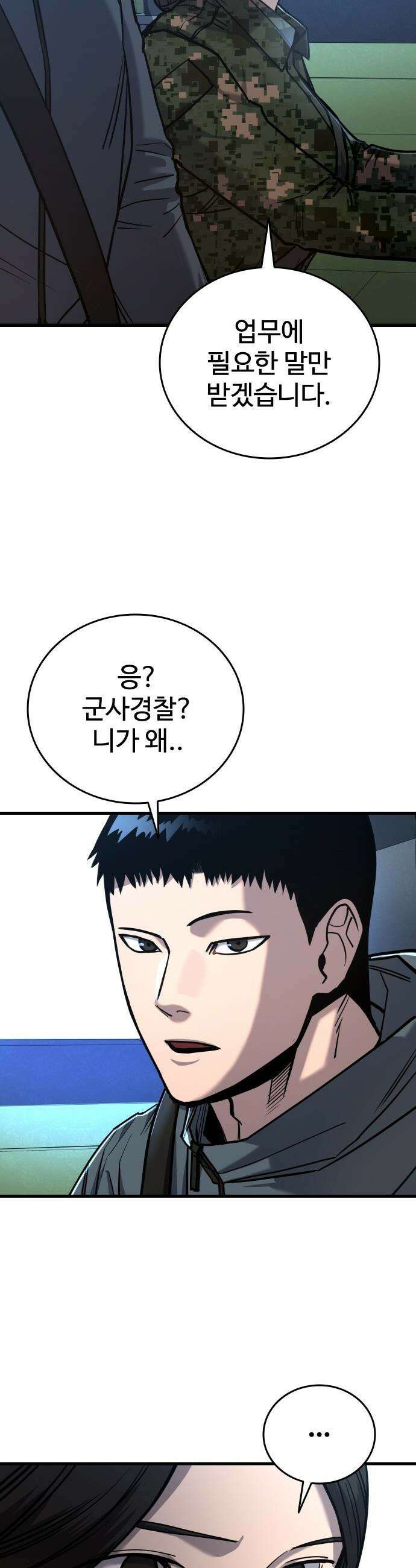 정의구현 - 20화 4