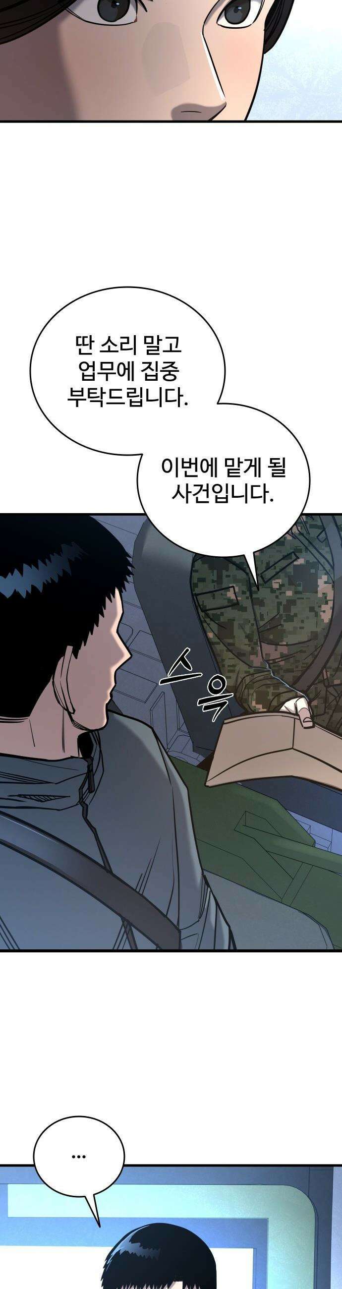정의구현 - 20화 5