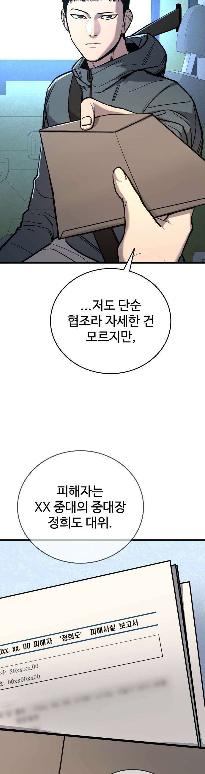 정의구현 - 20화 6