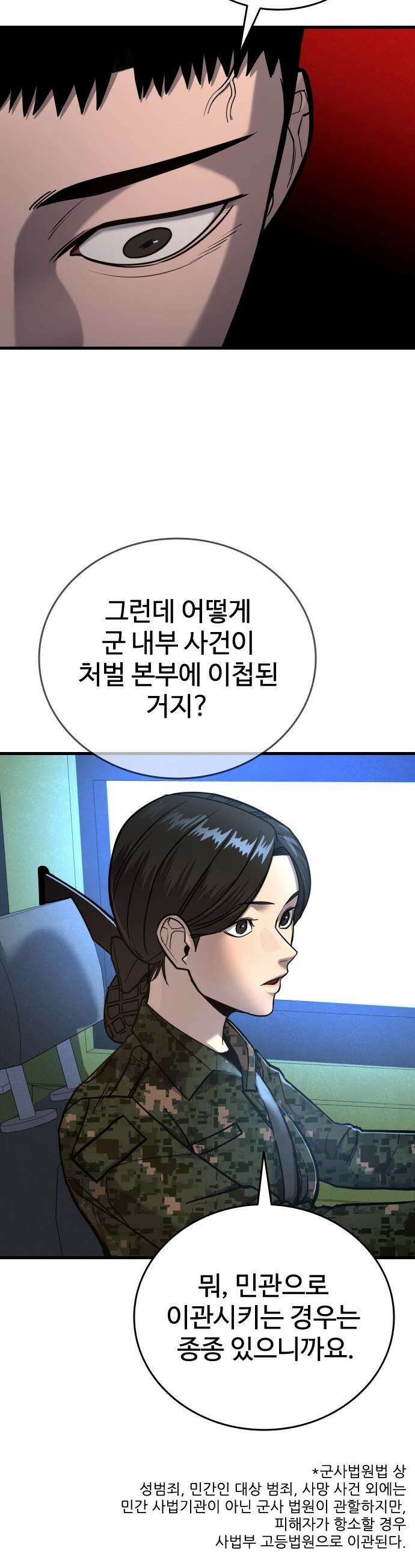 정의구현 - 20화 8