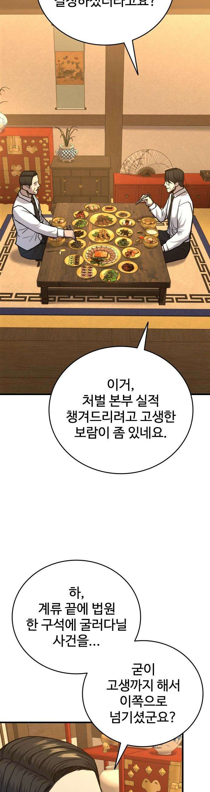 정의구현 - 20화 10