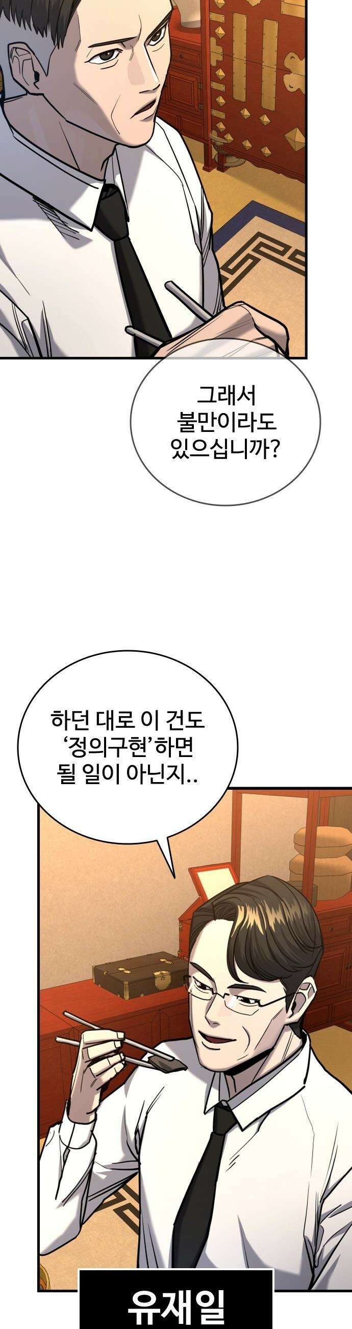 정의구현 - 20화 11