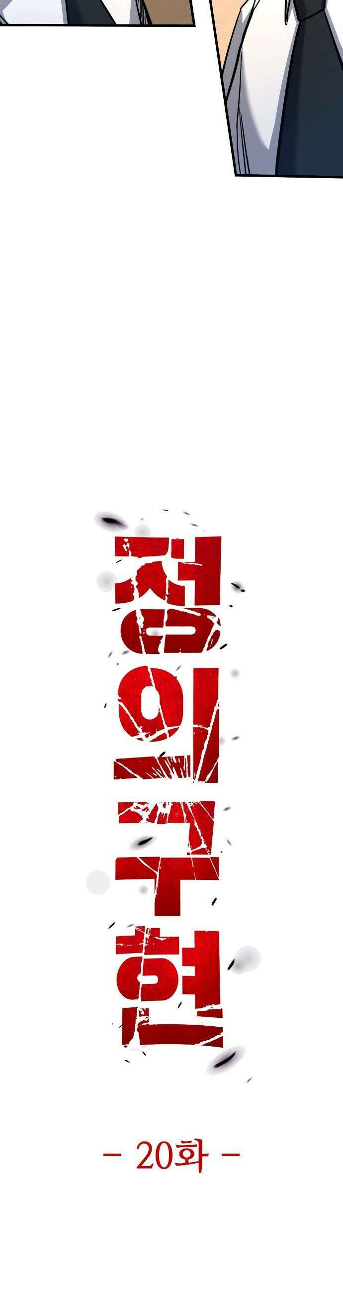 정의구현 - 20화 13
