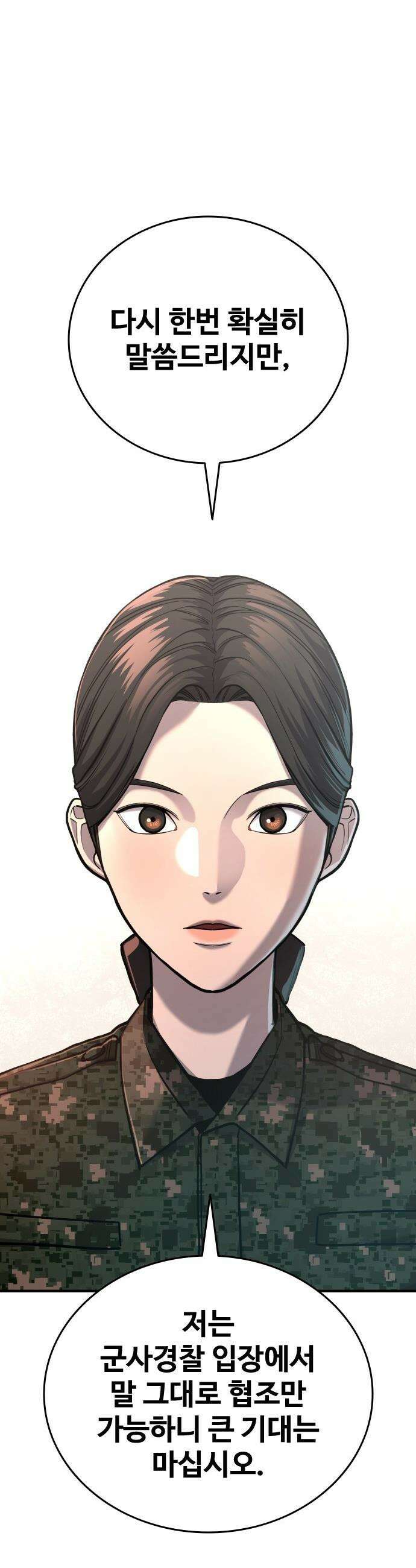 정의구현 - 20화 14