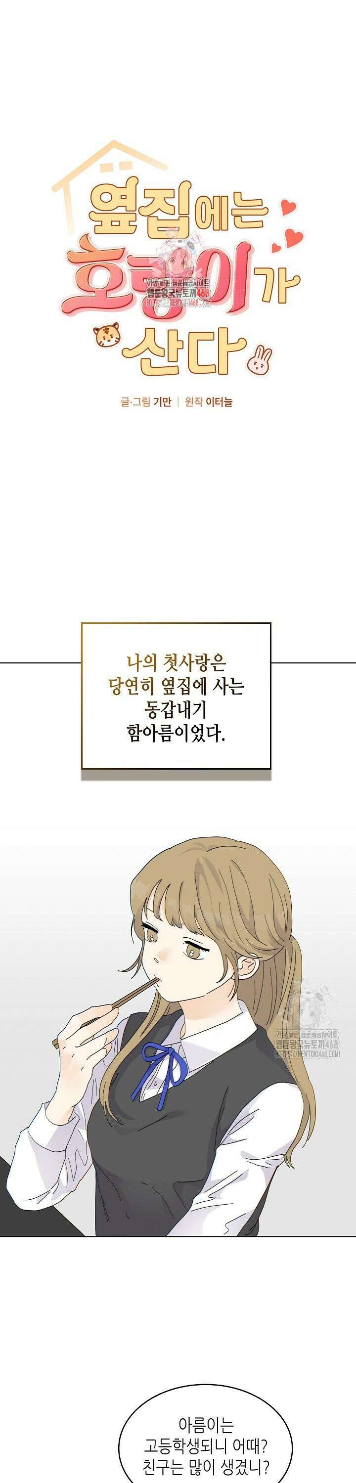 옆집에는 호랑이가 산다 [19세 완전판] 25화 1