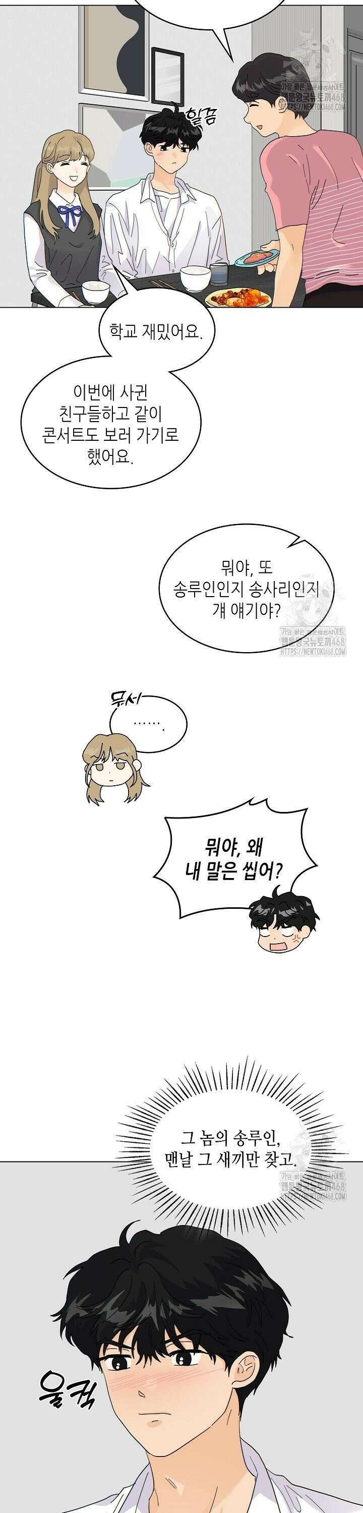 옆집에는 호랑이가 산다 [19세 완전판] 25화 2