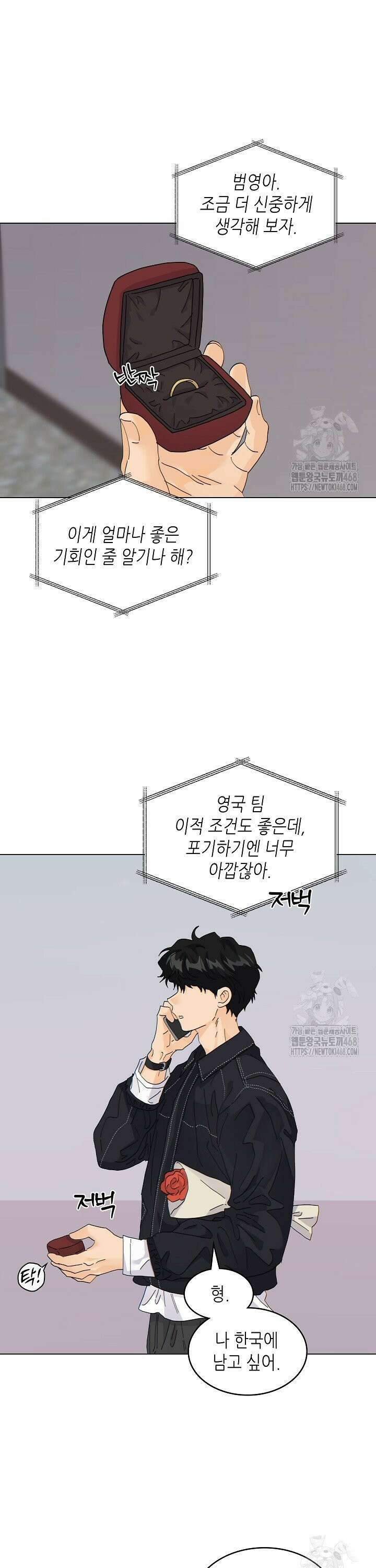옆집에는 호랑이가 산다 [19세 완전판] 25화 5