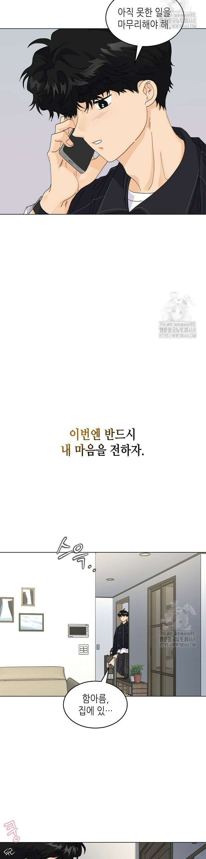 옆집에는 호랑이가 산다 [19세 완전판] 25화 6