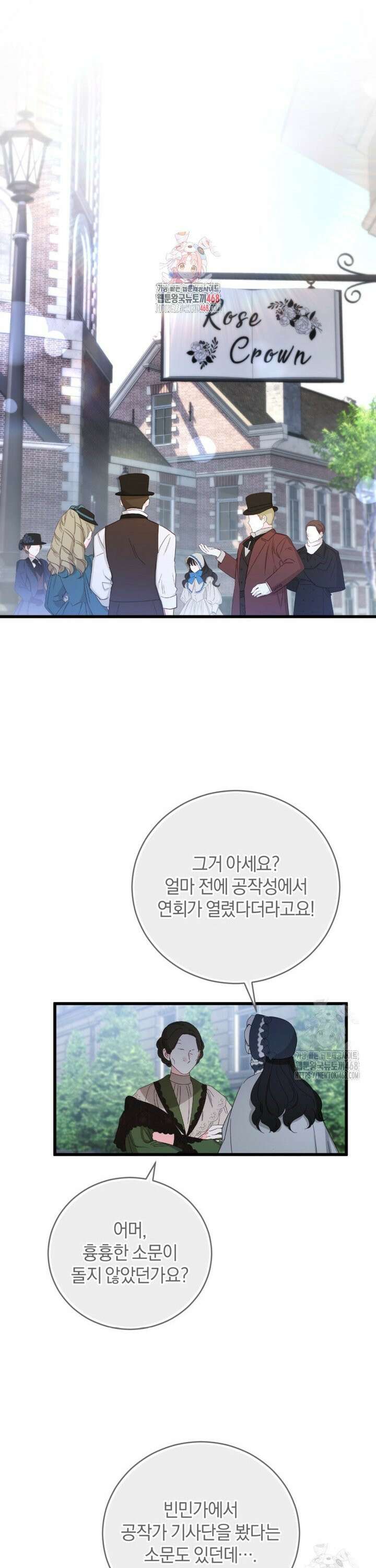 빼앗긴 가문의 주인이 되려 합니다 93화 1