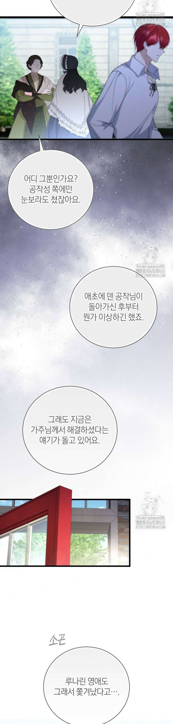 빼앗긴 가문의 주인이 되려 합니다 93화 2