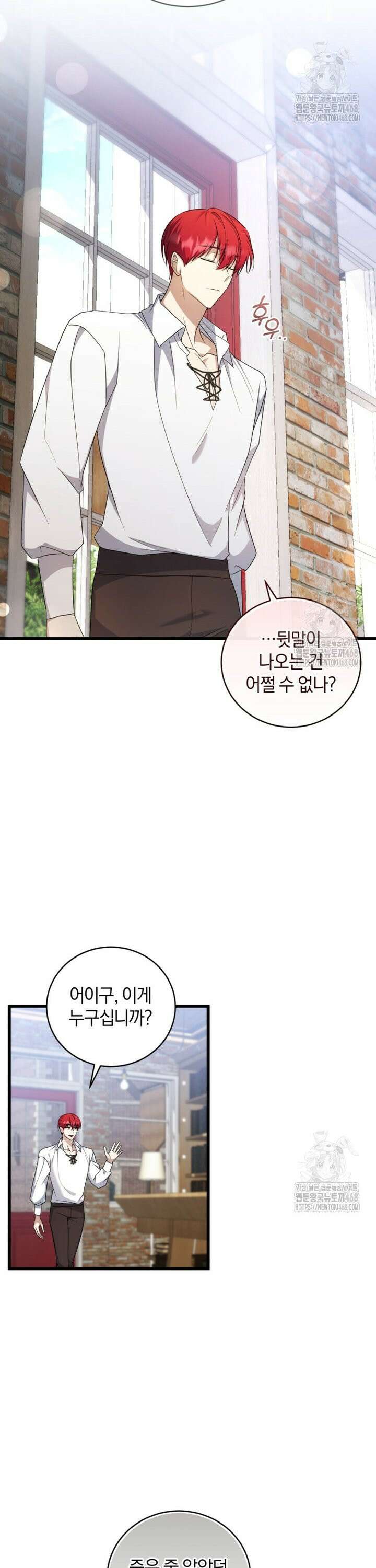 빼앗긴 가문의 주인이 되려 합니다 93화 3