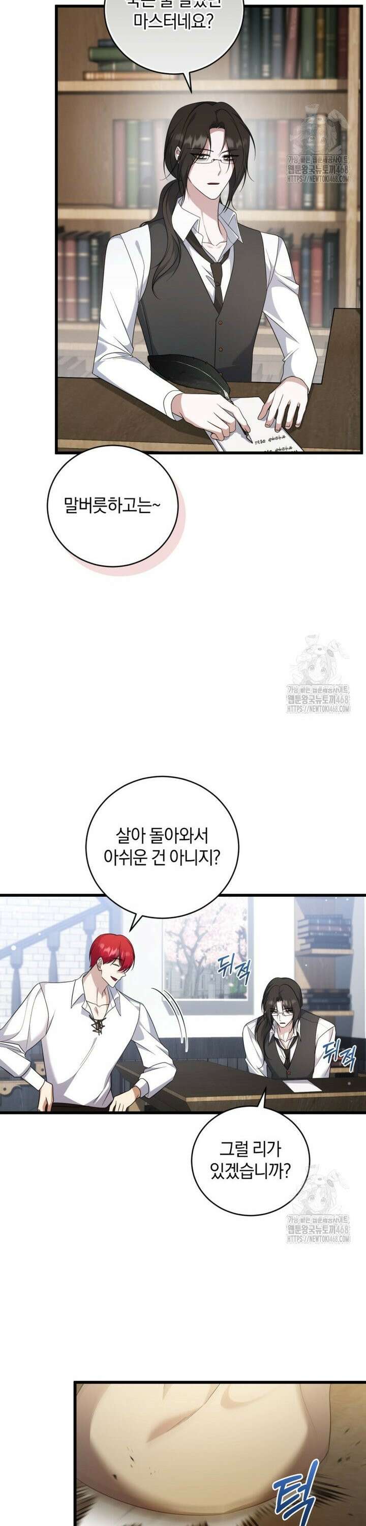 빼앗긴 가문의 주인이 되려 합니다 93화 4