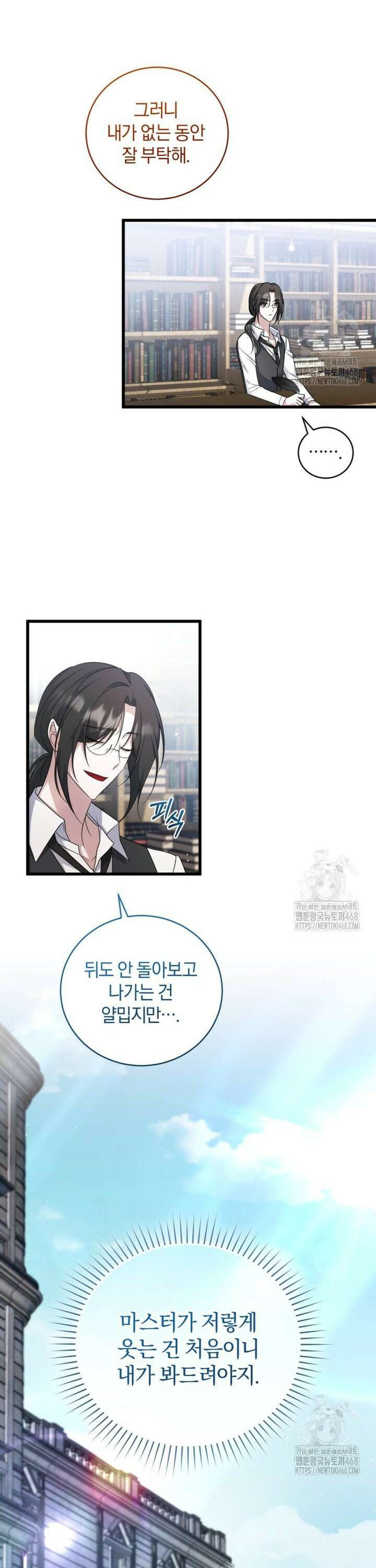 빼앗긴 가문의 주인이 되려 합니다 93화 7