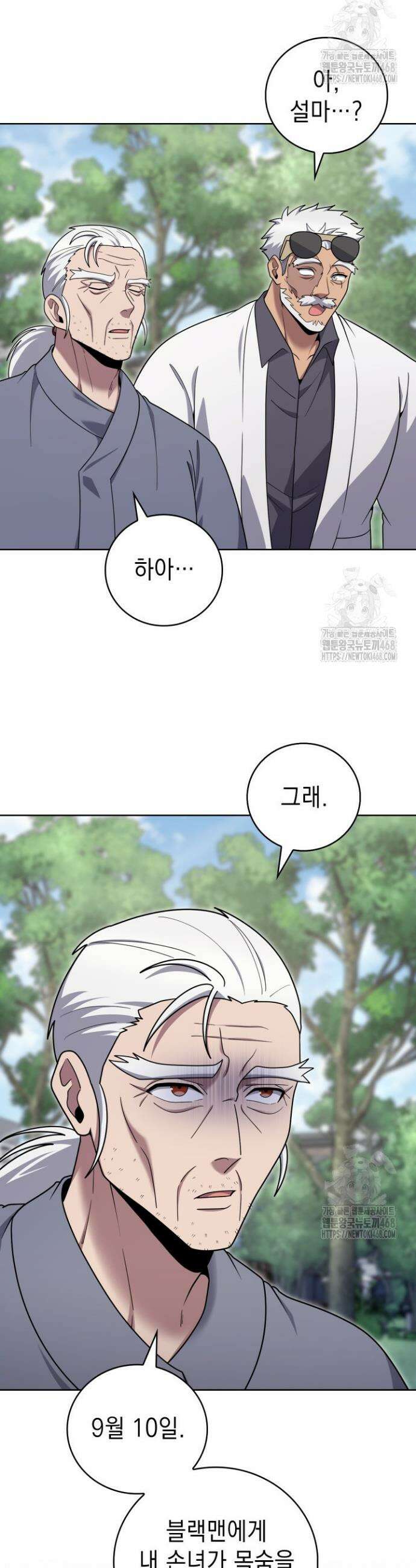 무림에서 온 배달부 85화 5
