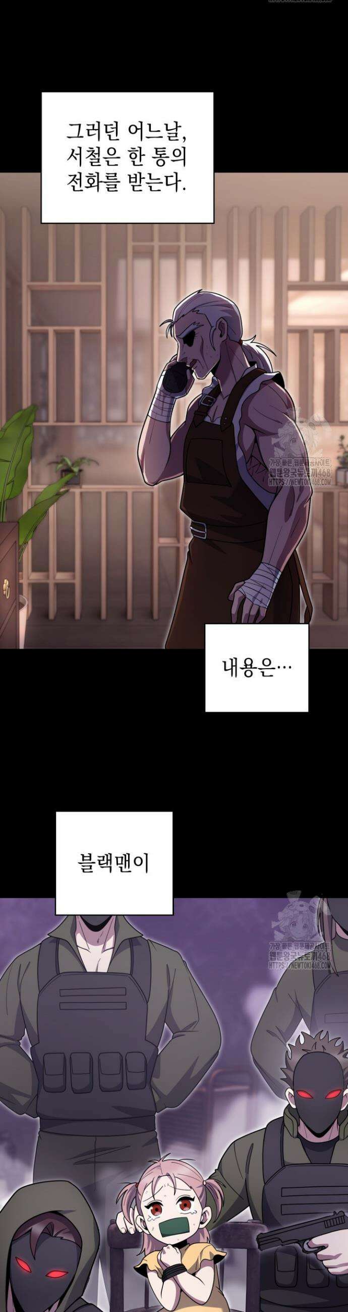 무림에서 온 배달부 85화 8