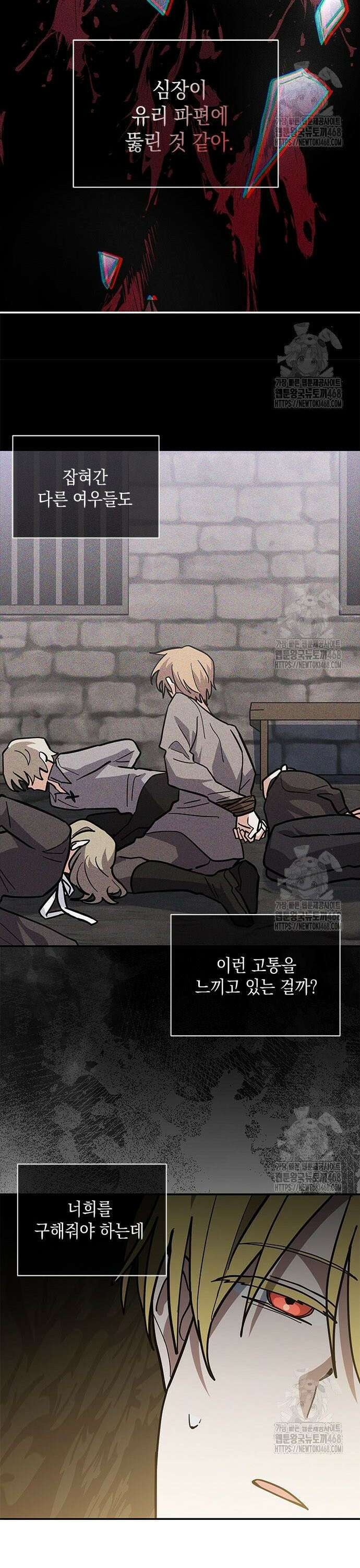 고양이인데, 늑대 가문에 입양당했다? 59화 3