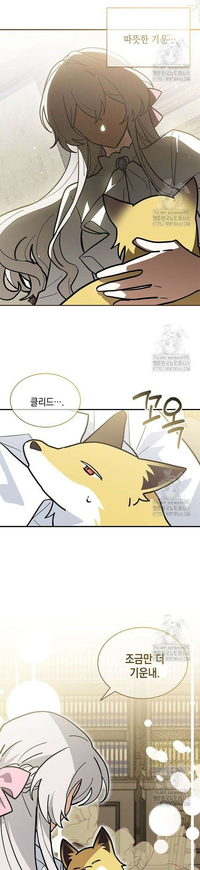 고양이인데, 늑대 가문에 입양당했다? 59화 5