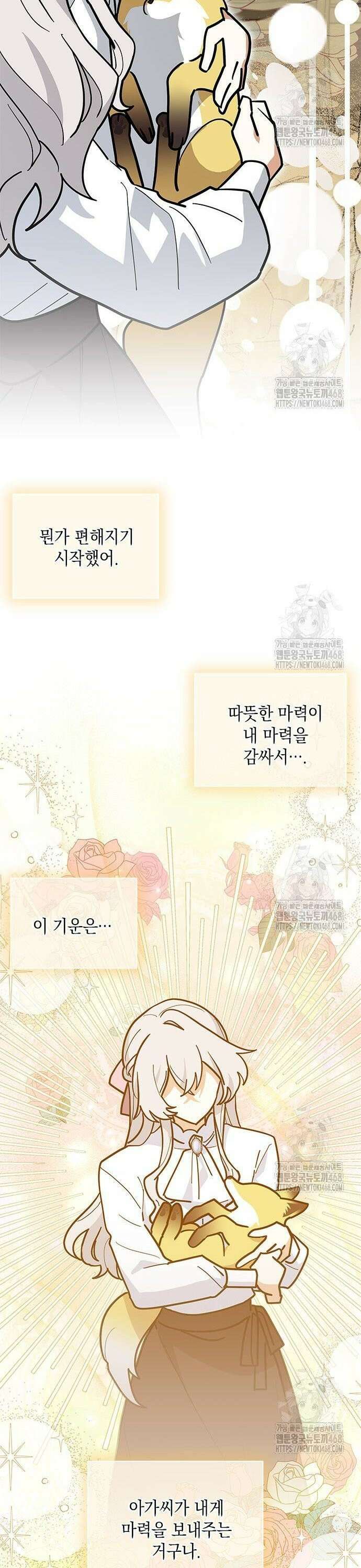 고양이인데, 늑대 가문에 입양당했다? 59화 6