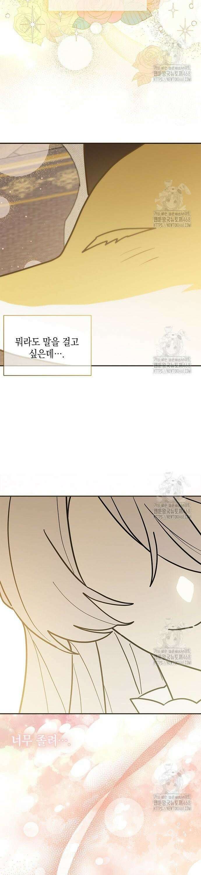 고양이인데, 늑대 가문에 입양당했다? 59화 7